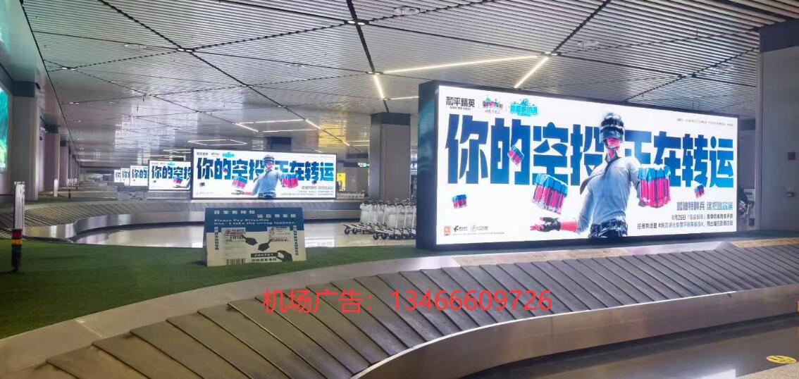 哈爾濱機場廣告